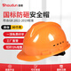 首盾安全帽工地國標加厚透氣建筑工程工人施工領(lǐng)導勞保帽子藍色白色頭盔 國標經(jīng)濟方孔-橙色（按鈕）