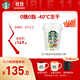 星巴克（Starbucks）精品凍干黑咖啡隨星杯2.0抱抱桶(美式+拿鐵)之選 0糖0脂 2g*30顆