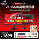 華碩（ASUS）ROG XG27ACMEG-W 27英寸2K顯示器240Hz超頻260Hz FASTIPS電競0.3ms響應 G-SYNC技術(shù)HDR400 2K255Hz/HDR400 絕殺27二代