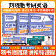 【官方直營 全新升級】2026/2027劉曉艷考研英語不就是語法和長難句劉曉艷 26考研英語劉曉燕你還在背單詞嗎 27考研英語閱讀58篇基礎(chǔ)閱讀 2026/2027劉曉艷【長難句+背單詞+閱讀】