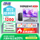 華碩新品 英特爾14/15代酷睿i5/i7臺式電腦主機企業(yè)辦公設(shè)計做圖剪輯直播家用獨顯補貼20%整機全套揚天 【補貼】主機+27寸超清護眼屏【全套配齊】 熱銷：14代i5丨16G丨1T丨WiFi丨熱門