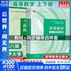 【官方店+可選】高等數學(xué)同濟第八版 高數教材練習題習題冊同步輔導 線(xiàn)性代數同濟七版 概率論浙大五版 高等數學(xué)教材+同步輔導 上下冊 同濟第八版