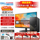 戴爾（DELL）靈越3910升級成就3030 12代酷睿商用辦公臺式機電腦主機 家用整機全套 定制款DY11C 主機+23.8英寸高清顯示器 i5-12400 16G內存 512G固態(tài)硬盤(pán)