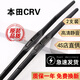 京太適用東風(fēng)本田CRV雨刮器片前后窗原裝13-16/17/18/2019新CRV雨刷器 12款至16款 CRV【前雨刮】