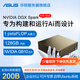 華碩NVIDIA DGX Spark 桌面級個(gè)人AI計算機超算系統Blackwell 架構 mini電腦 128GB+4T