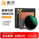 卓爾（K&F CONCEPT）可調ND鏡CPL鏡二合一 ND4-64減光鏡28層鍍膜多檔位調節一鏡兩用多功能中灰偏振鏡67/77/82mm