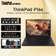 ThinkPad補貼20% 聯(lián)想thinkpadpP16s 筆記本電腦16寸酷睿 獨立顯卡4k設計師 辦公高性能手提商務(wù)辦公輕薄本 U9-185H 64G 2T 4K屏