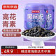 京東京造 黑枸杞250g*2罐 青海中果枸杞子 滋補養生茶節日送長(cháng)輩中秋禮品