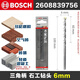 BOSCH博世沖擊石工鉆頭2系打墻水泥合金鉆頭套裝直柄圓頭鎢碳鉆頭 直徑6*100mm全長(cháng) 單支