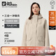 Jack Wolfskin狼爪沖鋒衣女抓絨三合一防水夾克外套5120243  海豹白 M