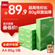 得力（deli）班達海A4打印紙 80g500張*5包一箱 加厚雙面復印紙 高性?xún)r(jià)比草稿紙 整箱2500張ZF362
