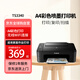 佳能TS3340 A4彩色噴墨打印機  學(xué)生家用辦公照片試卷作業(yè)打印 手機WIFI無(wú)線(xiàn)打印復印掃描一體機