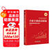 【包郵】手把手教你讀財(cái)報(bào)（新準(zhǔn)則升級(jí)版）：財(cái)報(bào)是用來排除企業(yè)的 唐朝新書