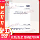 民用建筑設計統一標準 GB 50352-2019 中國建筑工業(yè)出版社 中華人民共和國住房和城鄉建設部,國家市場(chǎng)監督管理總局 書(shū)籍