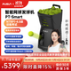 普尚 Pusun新款PT-Smart便攜網(wǎng)球發(fā)球機陪練機自動(dòng)發(fā)球機網(wǎng)球訓練器 進(jìn)階款黑色（現貨含電池包）