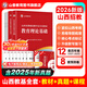 山香教育山西省教師招聘2026新版考試用書(shū)教育理論基礎知識教材 山西教師招聘考編制教材中小學(xué)教師 教育理論【教材+試卷】