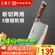 王麻子菜刀斬切兩用 50Cr鉬釩鋼刀具家用廚房斬骨切菜刀 酸枝木手柄 