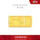周大福我愛(ài)你一生一世5201314黃金金條投資金(工費0)約20.04g IF2560