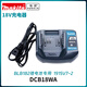 牧田（MAKITA）原廠(chǎng)正品BASIC系列18V充電器DCB18WA （僅適配BASIC電池BLB182）