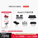 特斯拉（Tesla）官方 Model 3 專(zhuān)車(chē)專(zhuān)用原廠(chǎng)定制 配件防護套裝套餐 全包圍TPE腳墊5件套