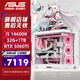 華碩（ASUS）Ultra7-265KF系列RTX5060TI游戲主機/5070TI顯卡華碩ROG全家桶4060TI臺式組裝電腦DIY主機 14600K+RTX5060TI+32G丨配置二