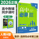 【自選】2026正版高中必刷題高二選擇性必修第三冊第四冊語(yǔ)文數學(xué)英語(yǔ)物理化學(xué)生物政治歷史地理選擇性必修3必修4高二下冊同步課時(shí)練習冊復習教輔資料 【26版】數學(xué) 選擇性必修第三冊 人教A版