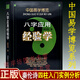正版八字應用經(jīng)驗學(xué) 秦倫詩(shī) 中國易學(xué)博覽 四柱命理學(xué)指南八字排盤(pán)入門(mén)淵海子平真詮批八字預測分析實(shí)例新華正版內蒙古人民出版社原版書(shū)籍 八字應用經(jīng)驗學(xué)