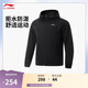 李寧肖戰同款機能全天候防潑水運動(dòng)風(fēng)衣男25新款健身舒適外套AFDV067