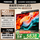 東芝電視小芝士75Z600NF PRO 75英寸 音畫雙芯Mini LED【包安裝版-固定掛架送裝一體】144Hz 國家補貼
