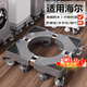 貝石 適用于海爾洗衣機底座可移動(dòng)架滾筒波輪全自動(dòng)洗衣機底座冰箱底座增高架托架減震墊腳 升級八鋼管【4輪8腳移動(dòng)款】墊高防潮免安裝