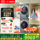 博世（BOSCH）【衣物護理中心輕享版】6系活氧10KG洗烘套裝滾筒 智能投放254D80W+253D80W家電國家補貼20%