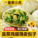 皇家小虎韭菜雞蛋薄皮包子500g 兒童學(xué)生早餐半成品速食 源頭直發(fā)