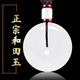 DL 1998胖東來(lái)品質(zhì)白玉平安扣天l然新疆和田玉羊脂真玉玉石吊墜玉墜項鏈 羊脂白約30mm 男//女