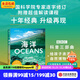 海洋 深水探秘（BBC科普三部曲） 保爾羅斯著(zhù) 入選2020年中小學(xué)生閱讀指導目錄，隨書(shū)附贈超值解讀課程 中信出版社圖書(shū) 正版 保爾 羅斯等著(zhù) 中信出版社圖書(shū)