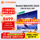 小米（MI）電視100英寸 巨幕大屏 4+64GB大儲存 REDMI MAX100 2025節能版 智能平板電視機一級能效 100英寸 MAX100 2025節能版 巨幕電視