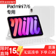 吼猴 iPad mini7鍵盤(pán)保護套mini6鍵盤(pán)保護殼超薄磁吸智能雙面夾8.3英寸 白色