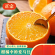 柚蘿四川愛(ài)媛果凍橙當季新鮮水果38號橙子孕婦水果柑橘中秋禮盒高端 精選果2斤【凈重1.5斤】