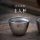 厚岸成事好物馮唐推薦純鈦雙層功夫茶杯雙只裝主人杯品茗防燙茶味茶香 兩個(gè)裝