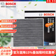 博世活性炭空調濾芯適用于 繽瑞 繽瑞COOL/第四代22至25款新帝豪