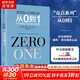 【正版包郵】從0到1 開(kāi)啟商業(yè)與未來(lái)的秘密 彼得·蒂爾 布萊克·馬斯特斯 著(zhù) 一位傳奇的創(chuàng  )投教父，一部開(kāi)啟秘密的商業(yè)之作！新華書(shū)店旗艦店企業(yè)管理經(jīng)營(yíng)圖書(shū)書(shū)籍 圖書(shū)