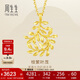 周生生足金樹(shù)葉型黃金吊墜女款 項墜不含素金項鏈 50461P計價(jià) 3.3克
