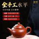 縱歡宜興紫砂壺水平壺純全手工原礦朱泥家用高端茶壺茶具套裝精品禮品 一壺三杯 200ml