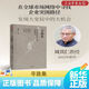 【新華書(shū)店正版】尋路集:在全球網(wǎng)絡(luò )中尋找合適節點(diǎn) 周其仁教授2025年新作 探討全球變局下的經(jīng)濟重心、增長(cháng)亮點(diǎn)及繁榮機會(huì ) 城鄉中國 改革的邏輯 真實(shí)世界的經(jīng)濟學(xué) 突圍集 中國經(jīng)濟 全球化