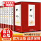 【京東正版】史記 中華書(shū)局 史記岳麓書(shū)社 岳麓書(shū)社史記 楊燕起 史記原著(zhù)無(wú)刪減版 全本全注全譯大字本精美盒裝6冊原文譯文注釋 史記【插盒版6冊】 認準正版