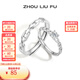 周六福（ZLF）S925銀情侶戒指男女鎖愛(ài)小眾銀活口對戒送結婚紀念 活口女戒