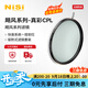 耐司（NiSi）颶風(fēng)快裝系統(tǒng) uv鏡cpl偏振鏡黑柔濾鏡可調(diào)nd濾鏡減光鏡視頻人像拍攝柔化人像降低曝吸附式圓鏡套裝 颶風(fēng)系列-真彩CPL 82mm