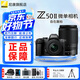 尼康（Nikon）【國(guó)行帶票】Z50II半畫(huà)幅新手入門級(jí)微單相機(jī)Z50 II 高清攝影攝像 直播美顏?zhàn)耘膠50二代便攜相機(jī) Z50II + 16-50+50-250雙頭套機(jī) 官方標(biāo)配【下單送屏幕膜+座