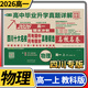 2025-2026全國十大名校月考期中月考期末真卷精選高中畢業(yè)升學(xué)真題詳解新高一高二語(yǔ)文數學(xué)英語(yǔ)物理化學(xué)生物期末四川名校名卷百校聯(lián)盟 【高一上冊2026】物理教科版（四川專(zhuān)版）