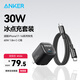 ANKER安克冰點(diǎn)充【熱銷(xiāo)100W+，適配蘋(píng)果17Air/iPhone16】45W/30W/20W快充充電器氮化鎵充電套裝華為小米 【蘋(píng)果16專(zhuān)用】1.8米30W套裝黑
