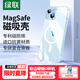 綠聯(lián) 適用iPhone15手機殼蘋(píng)果15磁吸殼MagSafe保護套無(wú)線(xiàn)充電超薄散熱氣囊防摔防磨防震鏡頭全包透明
